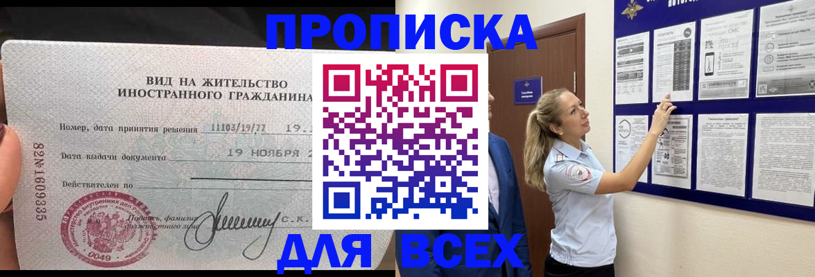 временная регистрация для школы в Балабаново